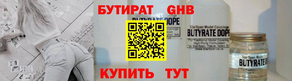 БУТИРАТ бутандиол Юрга