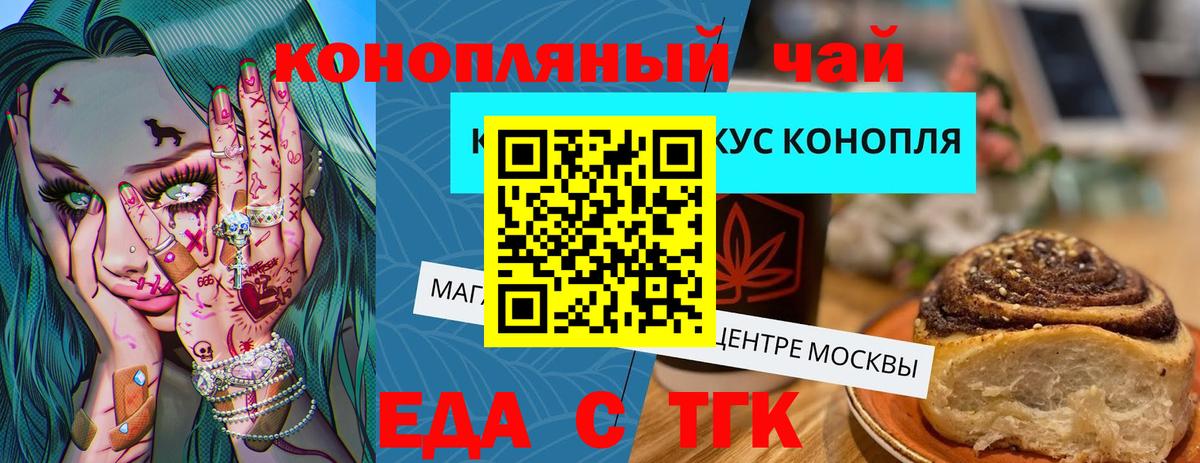 Еда ТГК марихуана Юрга