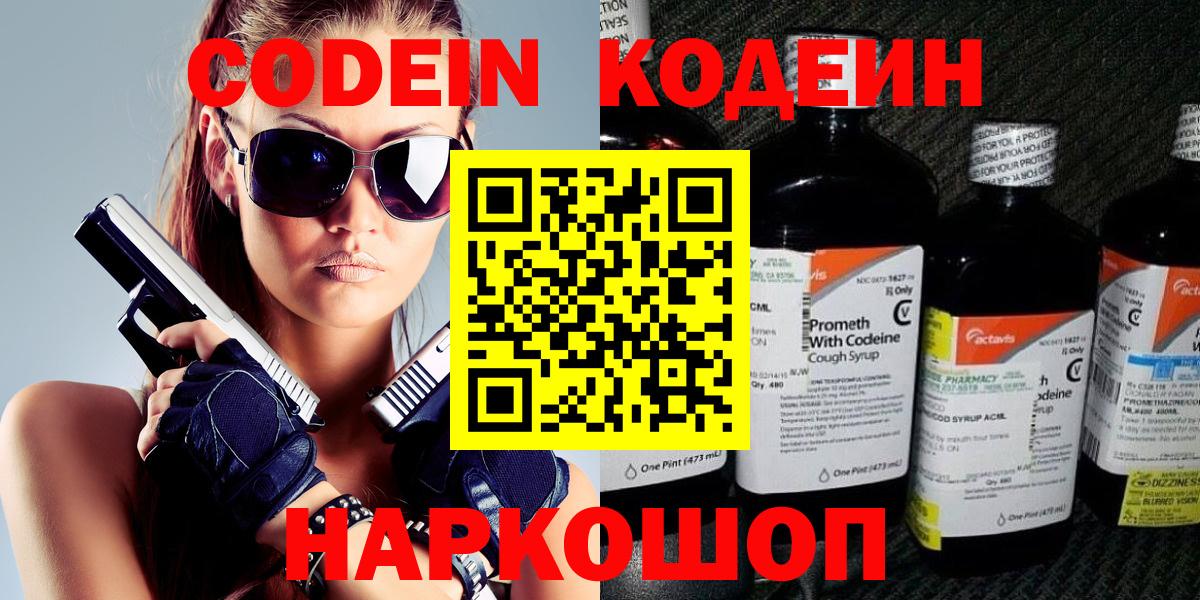 Кодеин напиток Lean (лин) Юрга