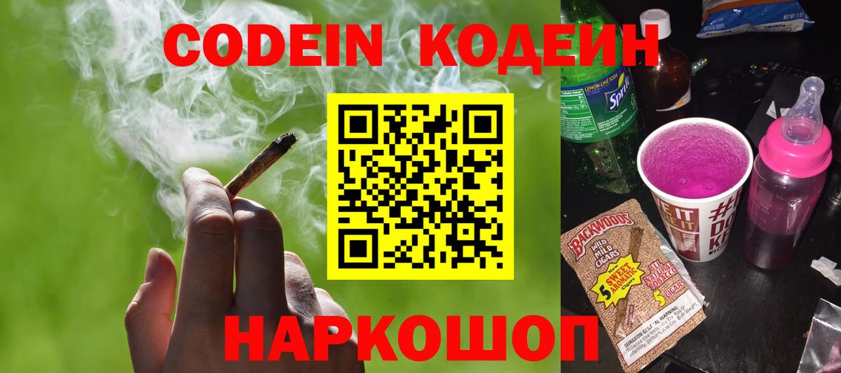 Кодеин напиток Lean (лин)  Вход с VPN  Кодеин напиток Lean (лин)  Юрга 