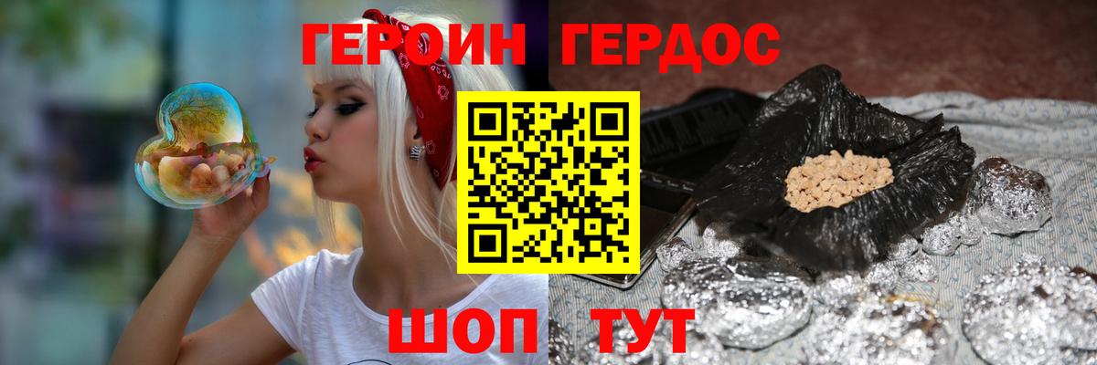 Героин герыч Юрга