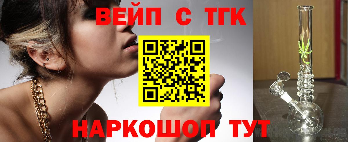 ТГК вейп Юрга